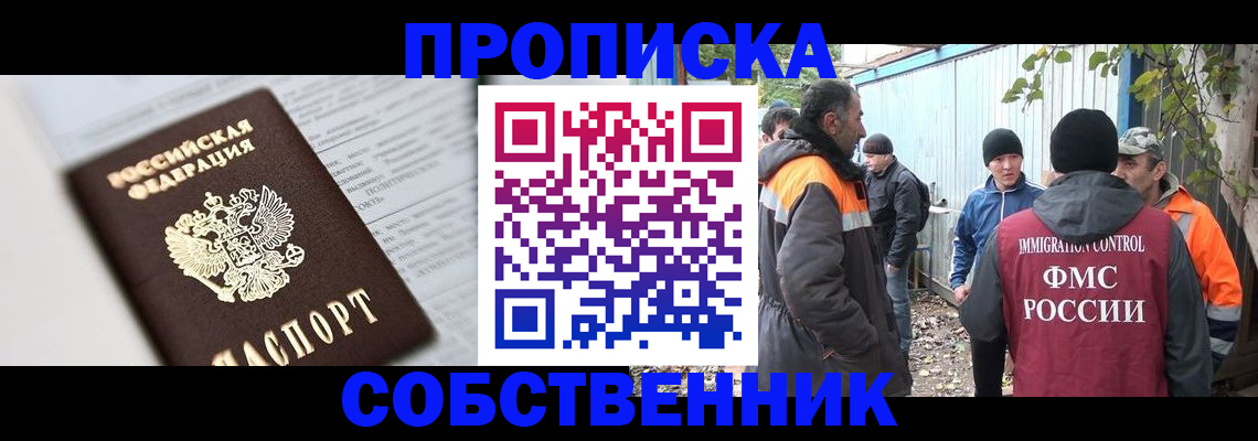 временная регистрация в квартире в Старом Осколе