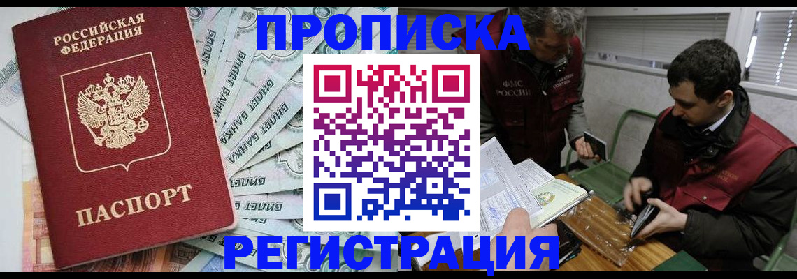 временная регистрация в квартире в Старом Осколе