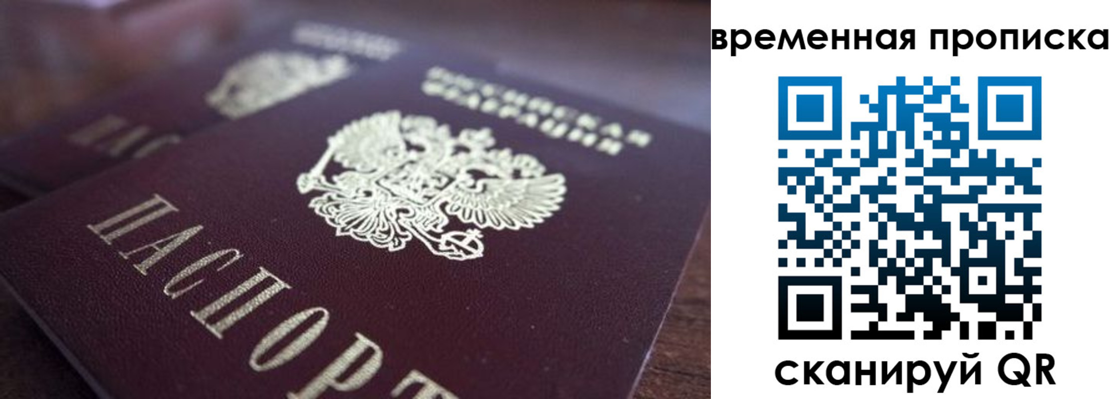 прописка для работы в Старом Осколе