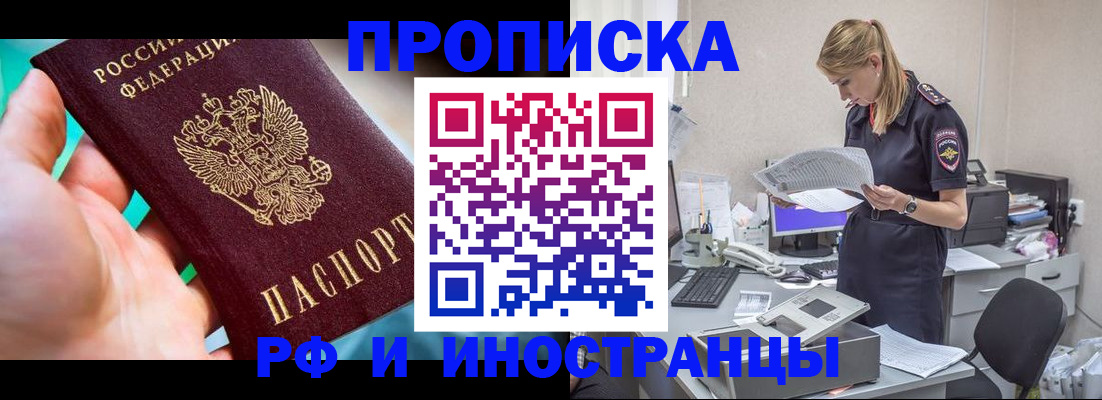 прописка паспорт в Старом Осколе