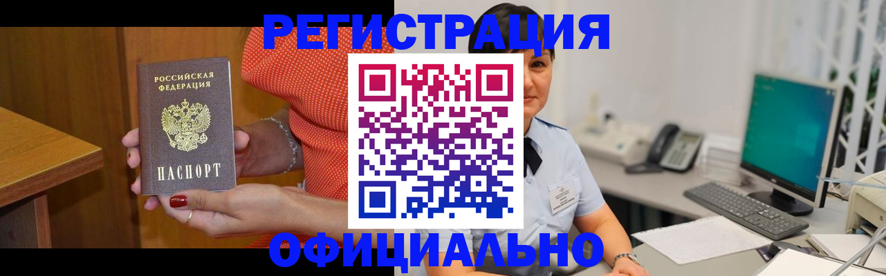 прописка 2025 в Старом Осколе