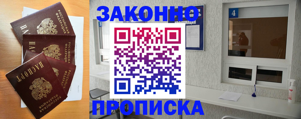 временная регистрация адрес в Старом Осколе