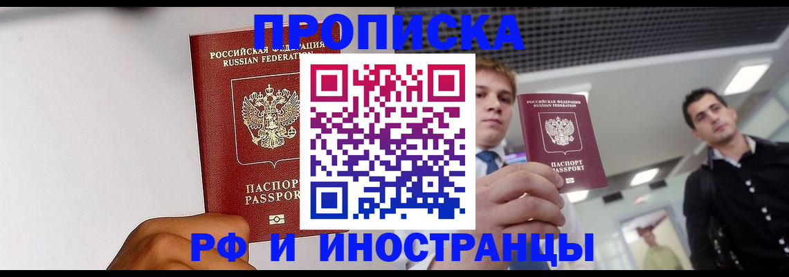 временная регистрация для всех в Старом Осколе