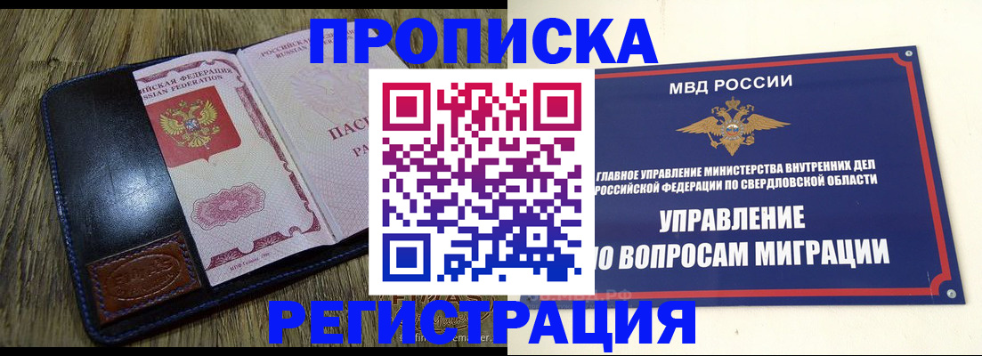 прописка для военкомата в Старом Осколе