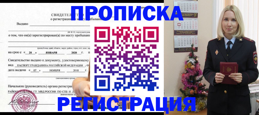 временная регистрация адрес в Старом Осколе