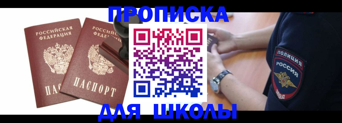 временная регистрация в Старом Осколе