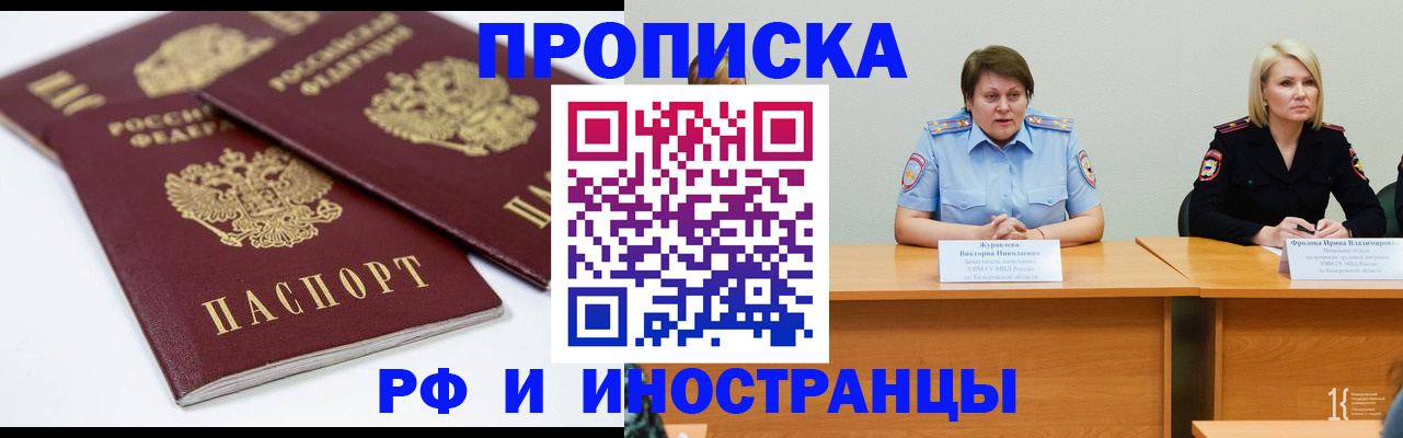 прописка от собственника в Старом Осколе
